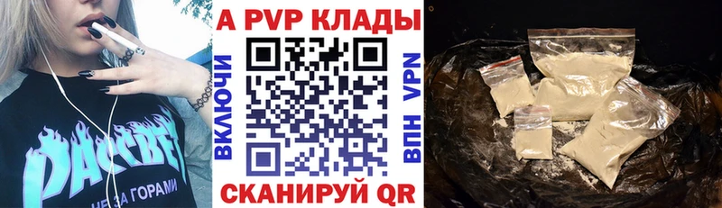 APVP кристаллы  Петровск 