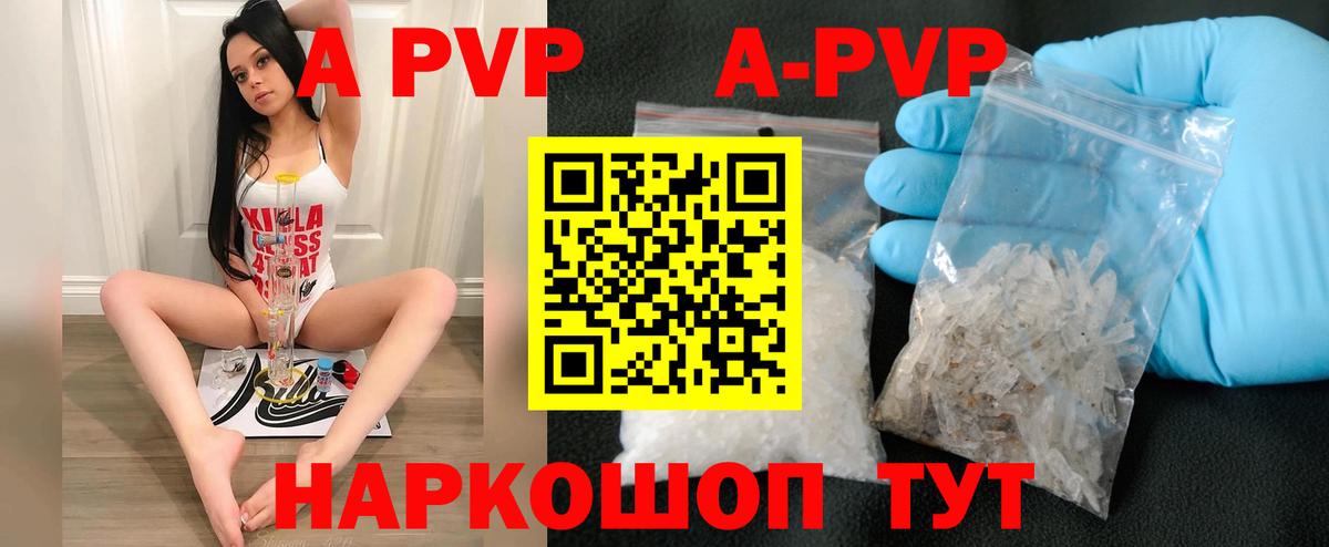 A-PVP кристаллы Петровск