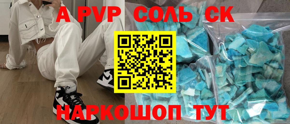 А ПВП мука  Вход с VPN  Петровск  A PVP крисы CK  A-PVP кристаллы 