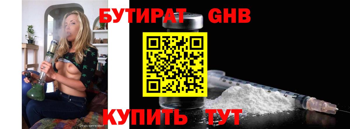 Бутират жидкий экстази Петровск