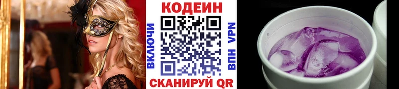Кодеин Purple Drank  Петровск 