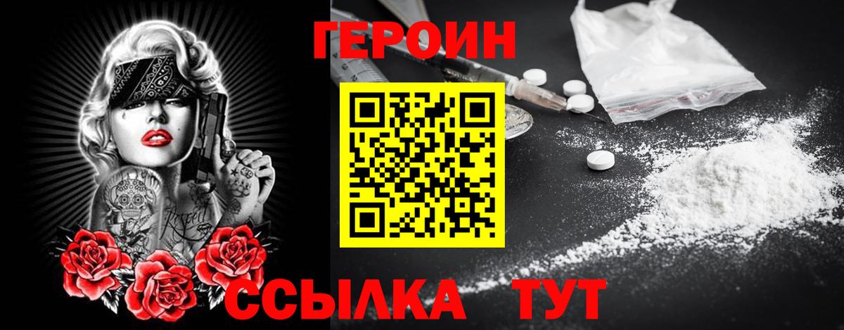 Героин герыч  Вход с VPN  Петровск 