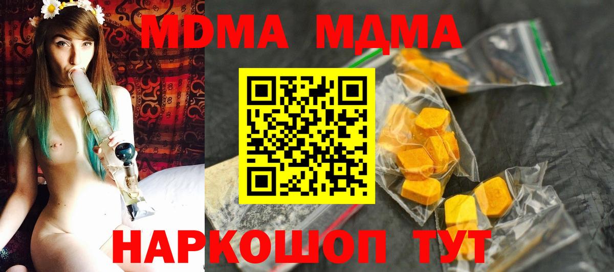 МДМА кристаллы Петровск