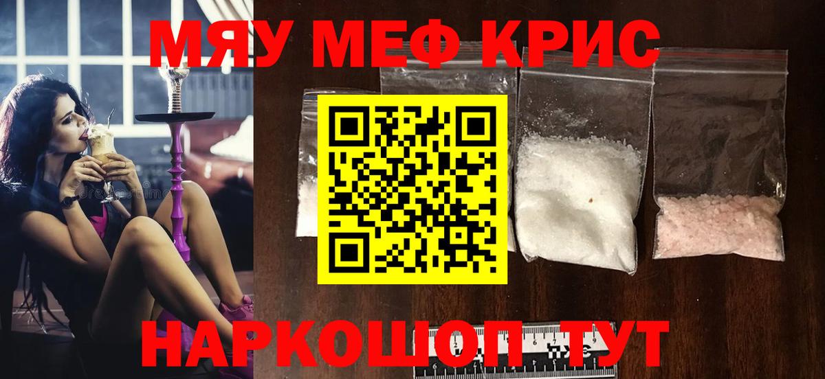 Мефедрон кристаллы  Мефедрон  МЕФ мука  Петровск  Вход с VPN 