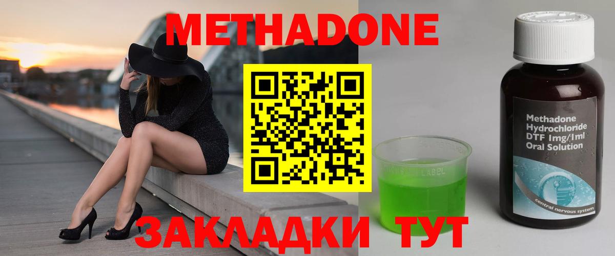 МЕТАДОН methadone  Вход с VPN  Петровск 